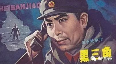 重温经典 反特片 黑三角