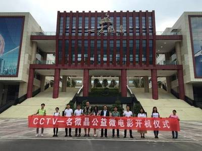 重磅!中国中央电视台走进一名微晶!