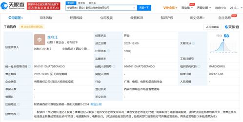 华谊兄弟在西安成立新公司 经营范围含经纪服务电影制片等