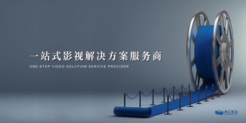 邦汇影业 国内领先一站式影视解决方案服务商