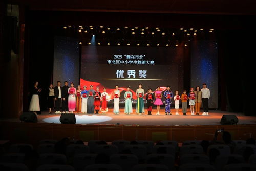 2025 舞在市北 市北区中小学生舞蹈大赛颁奖仪式暨 庆六一 文艺精品展演举行