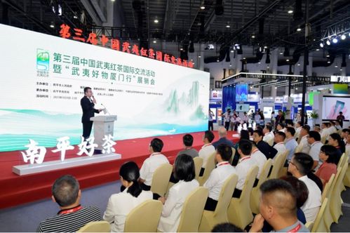 以茶为媒 共谋发展 第三届中国武夷红茶国际交流活动暨 武夷好物厦门行 展销会举行