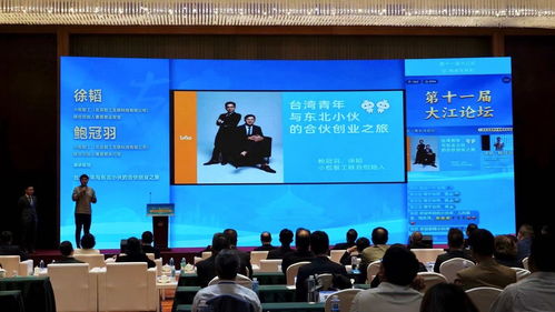 推动两岸交流 共图民族复兴 第十一届大江论坛在辽宁沈阳开幕