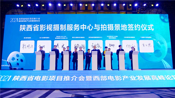 陕西省影视摄制服务中心在秦汉新城揭牌成立!