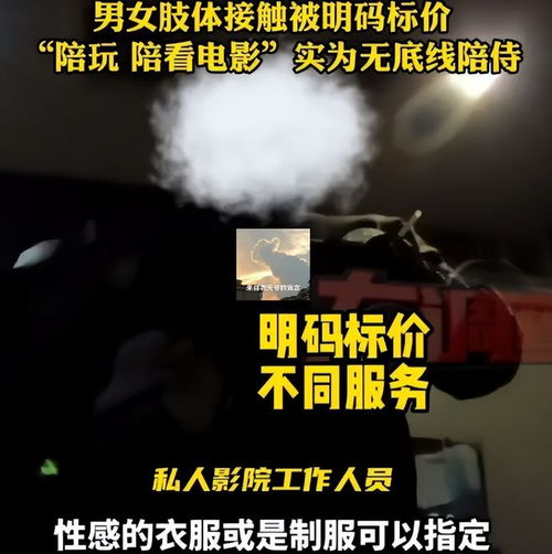 长沙一私人影院被曝陪侍服务,各类美女被明码标价,令人大跌眼镜