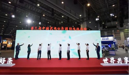 以茶为媒 共谋发展：第三届中国武夷红茶国际交流活动暨武夷好物厦门行展销会与电影摄制服务融合启幕