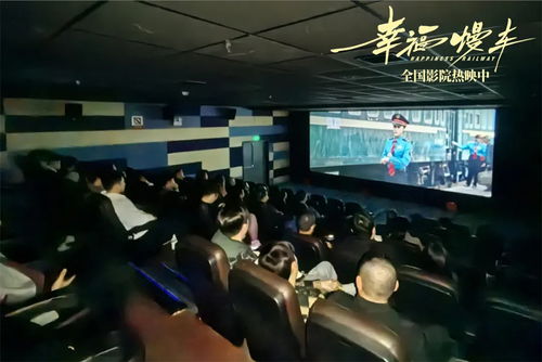 温暖的力量 幸福慢车掀起观影热潮，点亮文化艺术交流新篇章